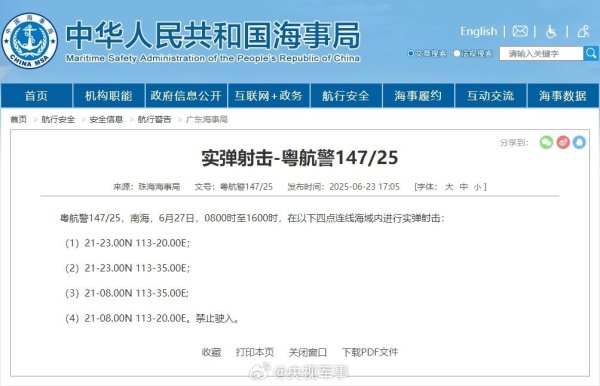 牛盈服务中心 航行警告！南海部分海域进行实弹射击 禁止驶入