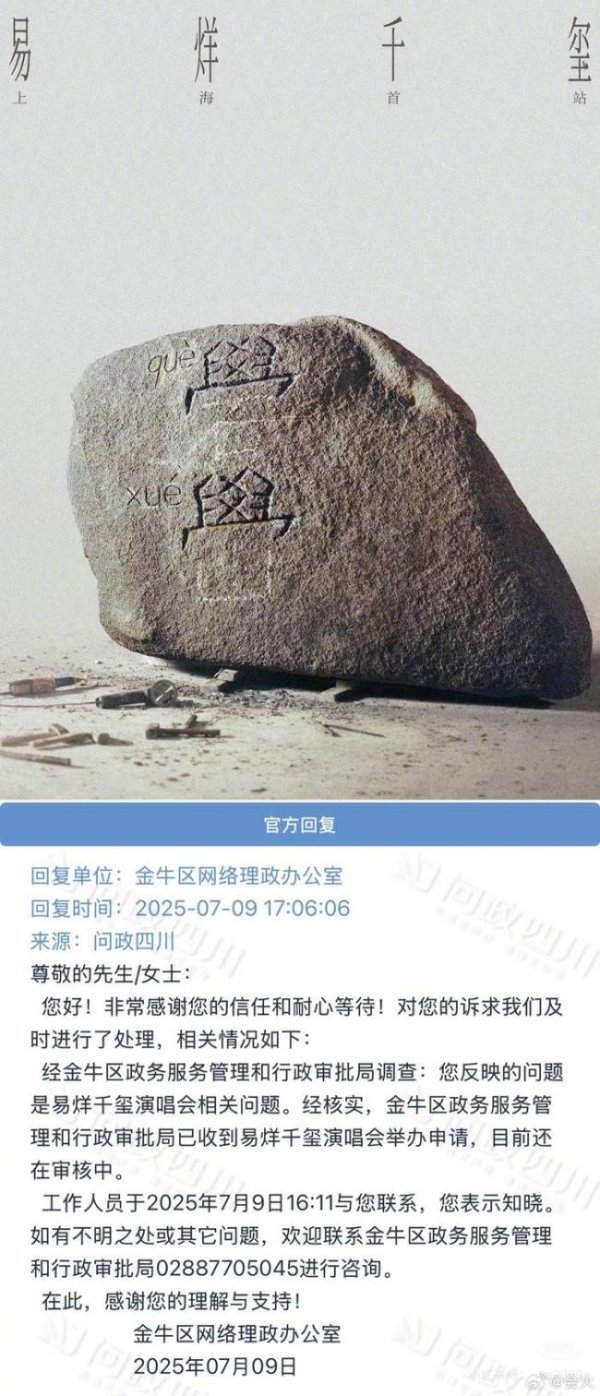 融可赢配 易烊千玺成都演唱会报批 等待获批