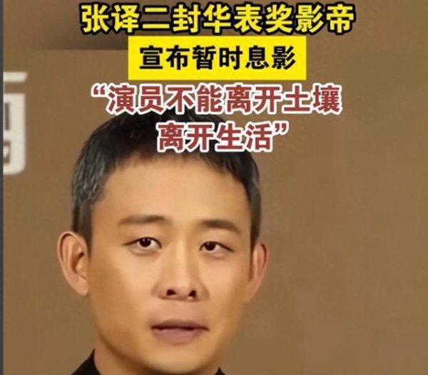 顶级配资 张译演技遭吐槽：角色同质化引争议